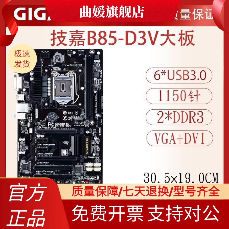 Gigabyte/技嘉 Z97-HD3/H81-D3/B85-D3V/B85-HD3电脑游戏主板1150