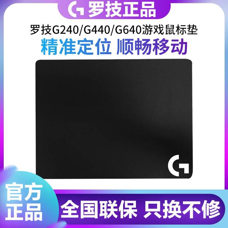 罗技鼠标垫g240/g440/g640布面软垫硬质胶垫适用powerplay充电垫