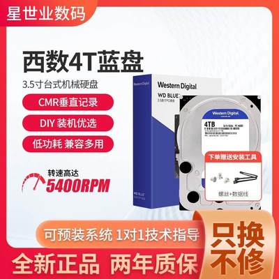 WD/西数 WD40EZAX 台式机硬盘3.5寸 西数4T垂直蓝盘机械硬盘