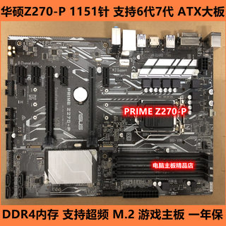 /  PRIME Z270-P 1151针 I7-7700K  支持超频 游戏级主板