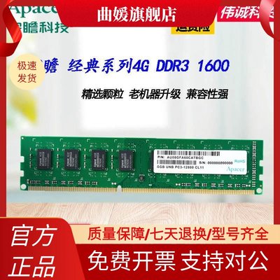 包邮Apacer宇瞻4G DDR3 1600台式机电脑内存条正品全兼容4G1333