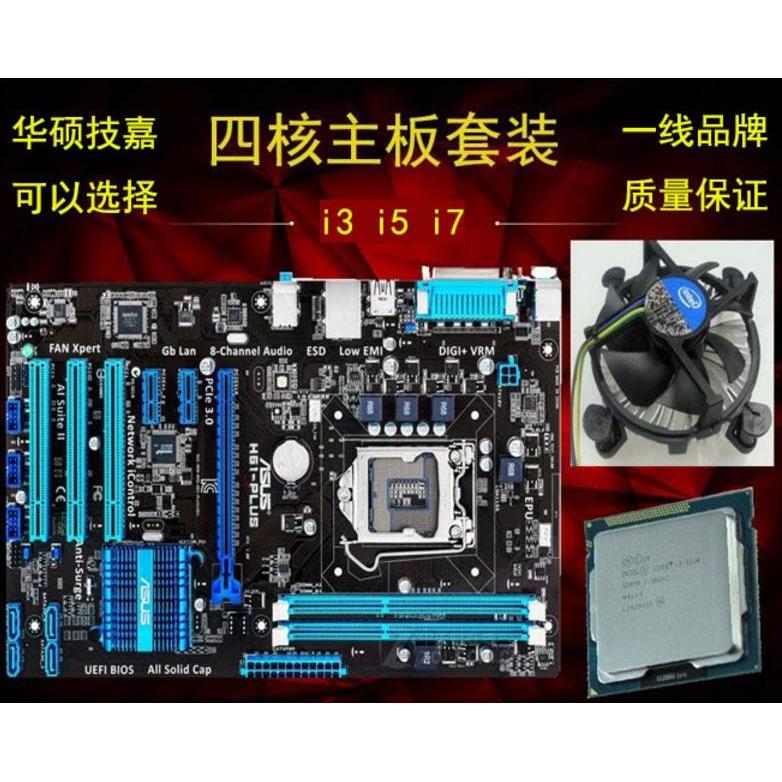 i3 3220 i5 3470 E3 1230 V2 CPUB75主板套装电脑台式机主机