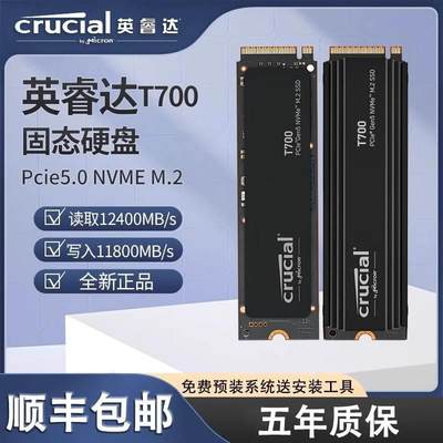 英睿达T700 1T 2TSSD固态硬盘M.2 NVMe协议四通道PCIe5.0原厂颗粒