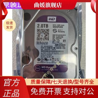 WD/西数WD20PURX 2T 监控台式机录像机硬盘3.5寸 2TB海康紫盘