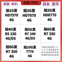 二手拆机台式机显卡4G显存HD7770 R7 350 hd7670 4G 128bit DDR5