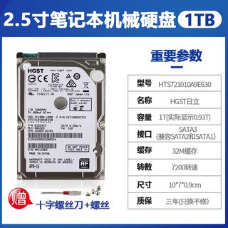 HGST/日立 HTS721010A9E630 1T笔记本硬盘1TB2.5寸 7200/32M机械