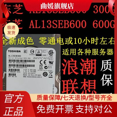 浪潮 AL13SEB300 AL13SEB600/900 300G 10K SAS M3 M4 服务器硬盘