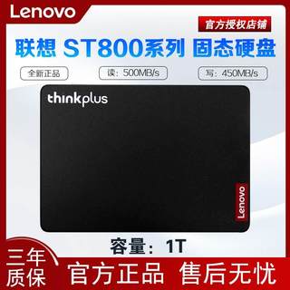 Lenovo/ST800 1TB固态硬盘2.5寸SATA接口台式机笔记本电脑SSD