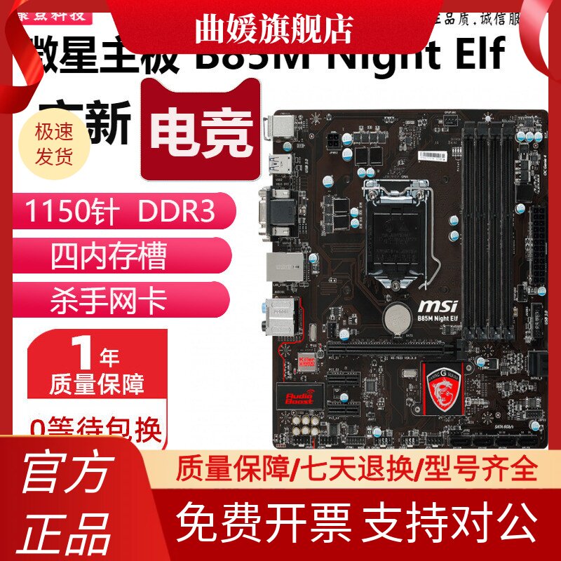 微星b85m night elf e45 b85m-p33 v2 v3 ie35 b85主板1150针