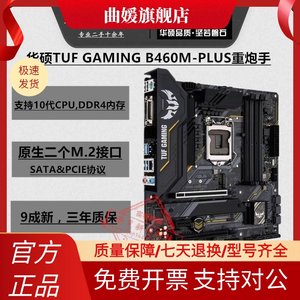 /TUF GAMING B460M-PLUS十代酷睿主板另有i5 10400F套装