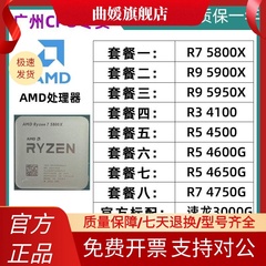 AMD R7 5800X R9 5900X 5950X R3 4100 R5 4500 4600G 散片CPU