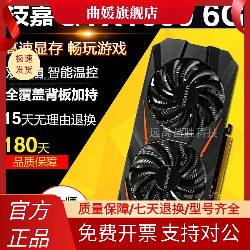 技嘉GTX1060 6G显卡台式机高端游戏显卡逆水寒 1060 5G 3G吃鸡-封面