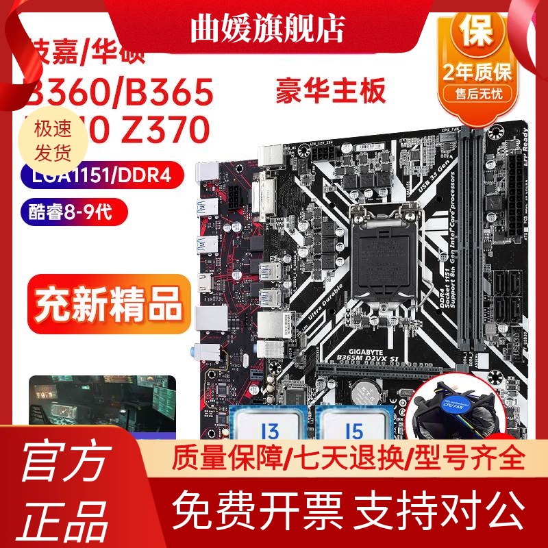 充新保2年!技嘉B360M-D2VX H310 Z370主板LGA1151 B365 6789代CPU