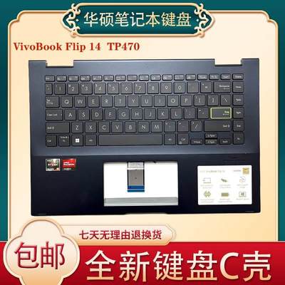 / VivoBook Flip 14 TP470 TM420 TP420 笔记本键盘 C壳