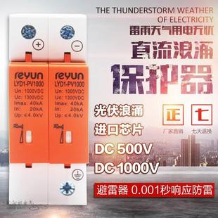 直流浪涌保护器DC防雷避雷器2P40KA500V1000V光伏开关防触电模块