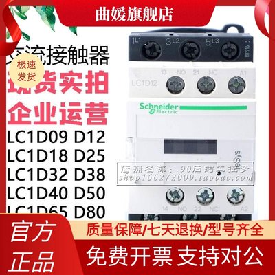 正品施耐德交流接触器 LC1-D40/D50/D65/D80/D95/M7C/F7C/B7C/Q7C