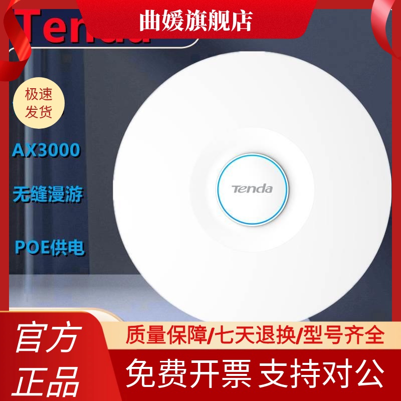 腾达I29 3000M双频WiFi-6吸顶ap无线大功率酒店室内WiF别墅带机