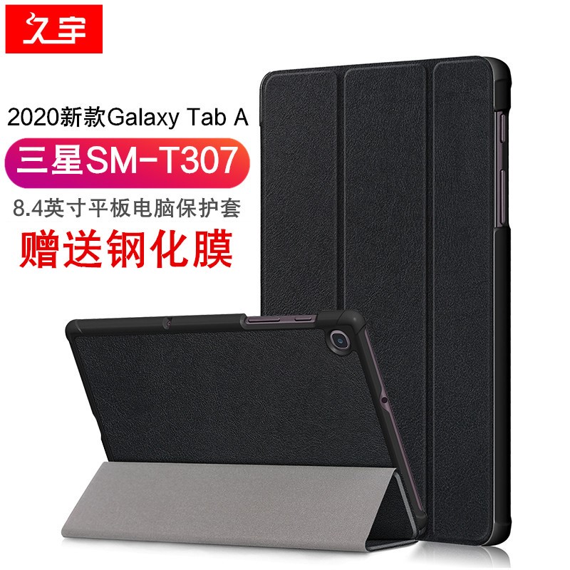 2020新款三星tab a 8.4英寸保护套平板电脑sm-t307防摔皮套