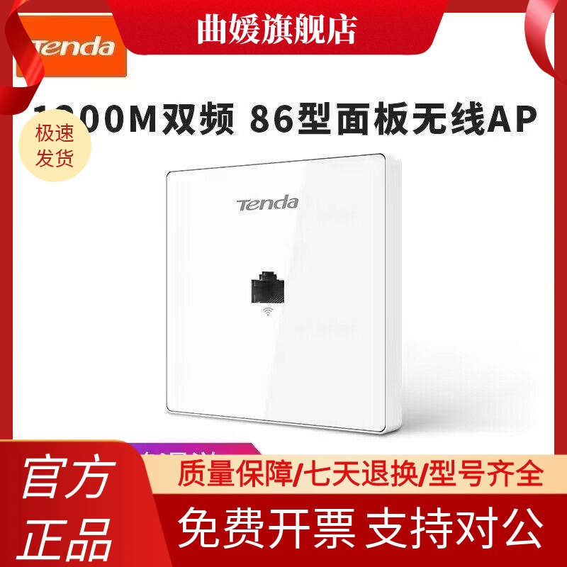 腾达W12双频1200M无线AP面板POE全屋覆盖86面板MESH路由器千兆口 网络设备/网络相关 全屋覆盖路由器 原图主图