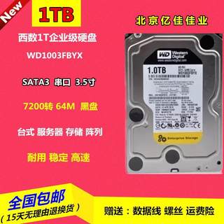 WD/西数1TB台式硬盘RE4录像7200转1T游戏SATA3黑盘WD1003FBYX