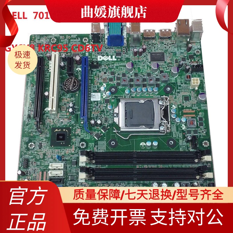 盒包 DELL 9010 7010 T1650 MT主板 GY6Y8 KRC95 CD6TV