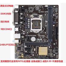 全新库存Asus/ H81M-D R2.0  1150针CPU主板DDR3第四代* B85