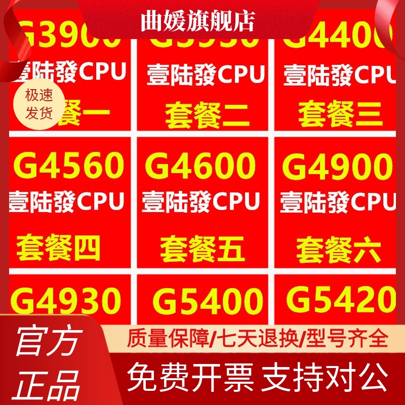 G3900 G3930 G4400 G4560 4600 G4900 G4930 G5400 G5420 散片CPU 电脑硬件/显示器/电脑周边 CPU 原图主图