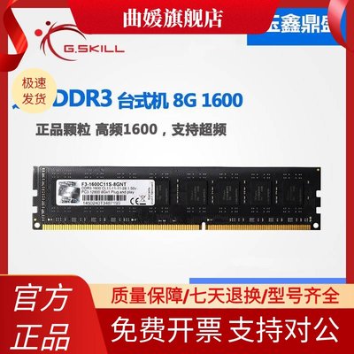 包邮 芝奇8G DDR3 F3-1600C11S-8GNT台式机内存8G 兼容1333 1600