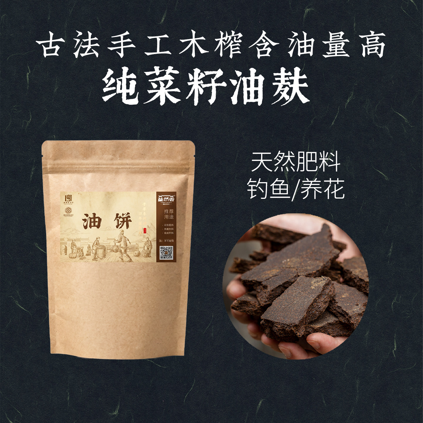 益然香木榨菜籽油饼油枯包邮钓鱼打窝饵料非遗肥料种菜花5斤