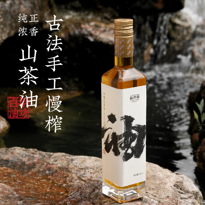百年油坊益然香山茶油纯天然古法非遗正宗手工木榨茶籽油婴儿孕妇
