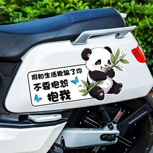 假如生活欺骗了你不要抱怨我个性创意搞笑文字装饰汽车电动车贴纸