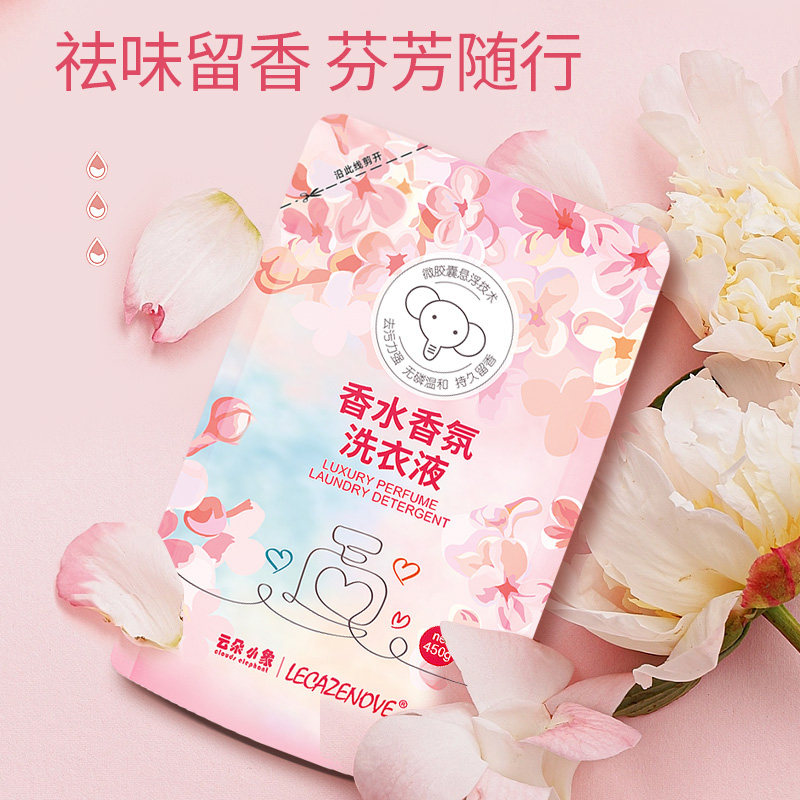 云朵小象香水洗衣液清香怡人洗衣液袋装正品持久香去污力强