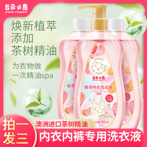 云朵小象植萃内衣洗衣液除异味手洗正品去血渍母婴可用清洗液花香