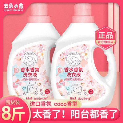云朵小象瓶装香水香氛洗衣液2kg去污留香无磷家庭装官方旗舰店