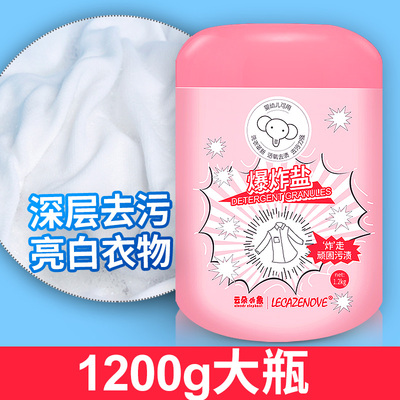 云朵小象爆炸盐瓶装袋装去污力强去黄增白去污渍婴幼儿彩漂泡泡粉