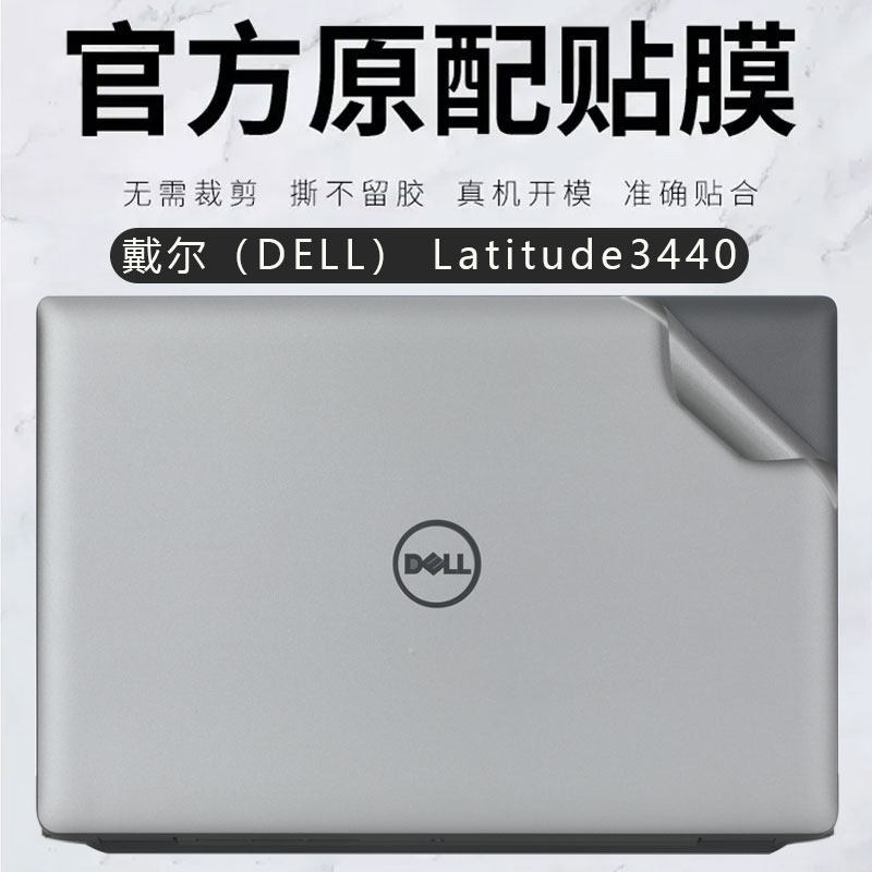 latitude 5440电脑机身保护膜e5470透明笔记本e7400贴纸3520纯色保护