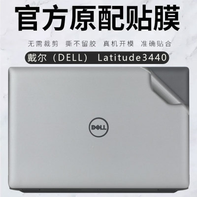 适用戴尔Latitude3440外壳膜dell Latitude 5440电脑机身保护膜E5470透明笔记本E7400贴纸3520纯色保护套膜