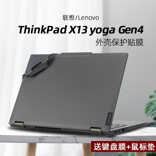 适用ThinkpadX13Yoga外壳贴膜