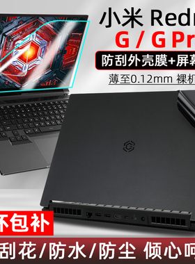 适用于2022款小米RedmiGpro电脑贴纸外壳膜16英寸RMG2215-AI笔记本机身保护膜小米红米G游戏本RedmiG贴膜全套