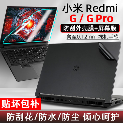 适用于小米RedmiGpro贴纸外壳膜
