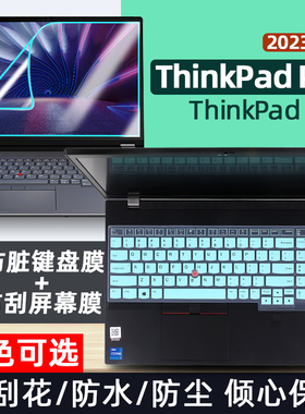 适用2023联想ThinkPadP16键盘膜16寸P16V笔记本13代i9按键位保护防尘套垫P15电脑高清屏幕膜防蓝光钢化膜磨砂