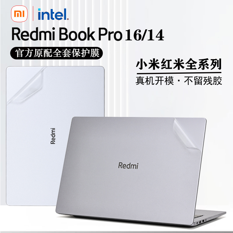 适用2024款小米红米RedmiBookPro16外壳保护膜红米Pro14机身贴膜红米14外壳膜pro15电脑贴纸16笔记本屏幕膜