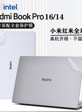 适用2024款小米红米RedmiBookPro16外壳保护膜红米Pro14机身贴膜红米14外壳膜pro15电脑贴纸16笔记本屏幕膜