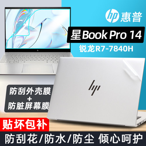 适用于惠星BookPro14贴纸