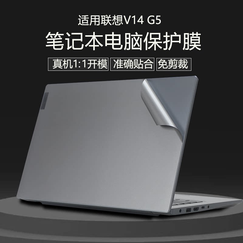 适用于2025联想V14外壳贴膜扬天V14 G5 IRL笔记本炫彩贴纸V15 Core5电脑盖膜透明机身保护膜V14G5全套键盘膜