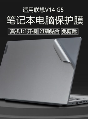 适用于2025联想V14外壳贴膜扬天V14 G5 IRL笔记本炫彩贴纸V15 Core5电脑盖膜透明机身保护膜V14G5全套键盘膜