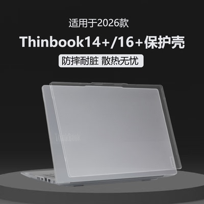 thinkbook16+防刮防摔保护壳