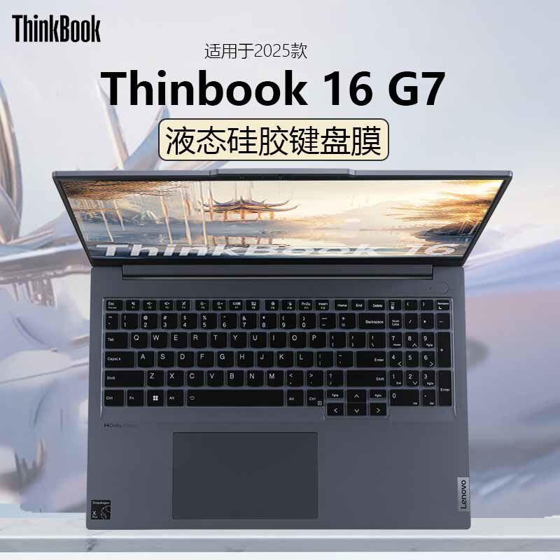 适用2025联想ThinkBook16键盘膜G7+ASP防尘套G6+IMH电脑G7 AHP键盘膜QOY保护膜16P G4 G5防蓝光保护屏幕贴膜