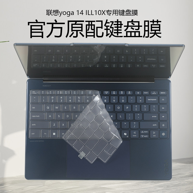 适用2025款联想YOGA笔记本360 14电脑Aura键盘膜AI元启键盘膜YOGA 14凹凸键位膜yoga 14ILL10X 键盘膜防尘套