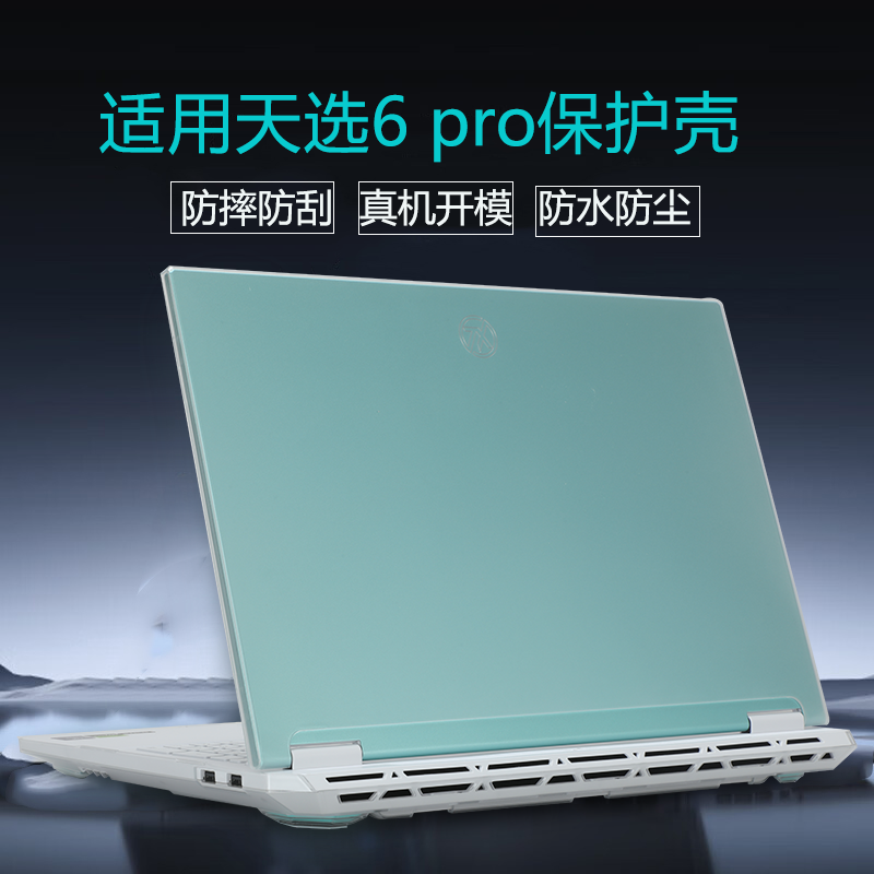 适用2025款16寸华硕天选6Pro笔记本FX608电脑壳FA608保护壳天选5Pro机身FX607外壳FA607保护套天选6锐龙透明